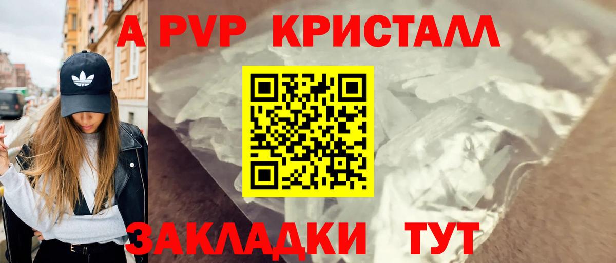 Рязань  APVP Соль  A-PVP  А ПВП крисы CK  Альфа ПВП Crystall  Вход с VPN 