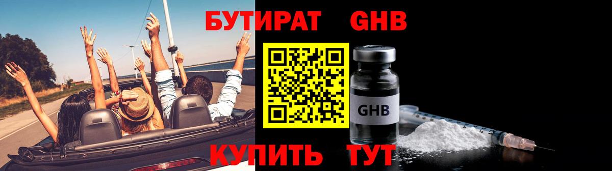 БУТИРАТ буратино Рязань