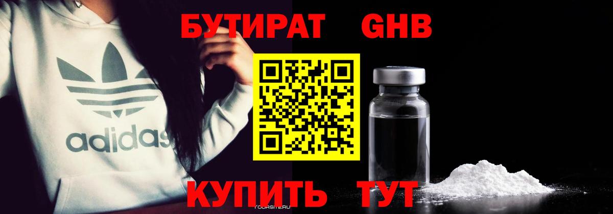 БУТИРАТ 1.4BDO  Вход с VPN  Рязань 